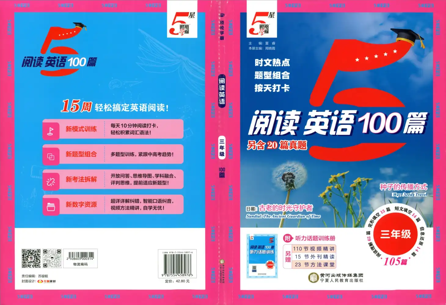 【小学】26春《5星英语阅读100篇+听力》 PDF封面