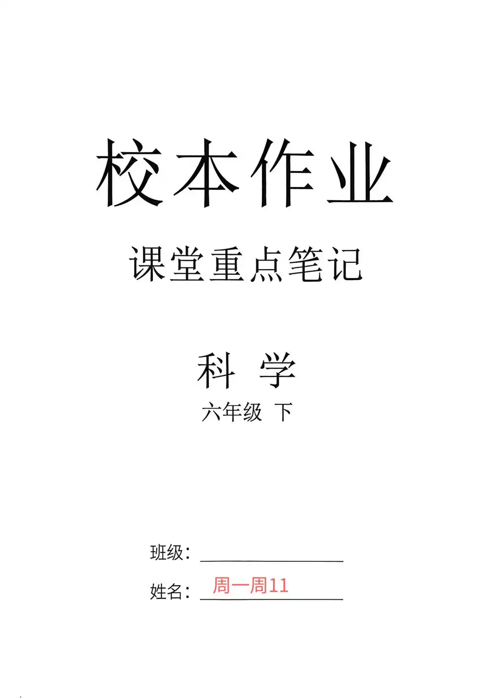 【小学】26春教科版科学资料合集 PDF封面