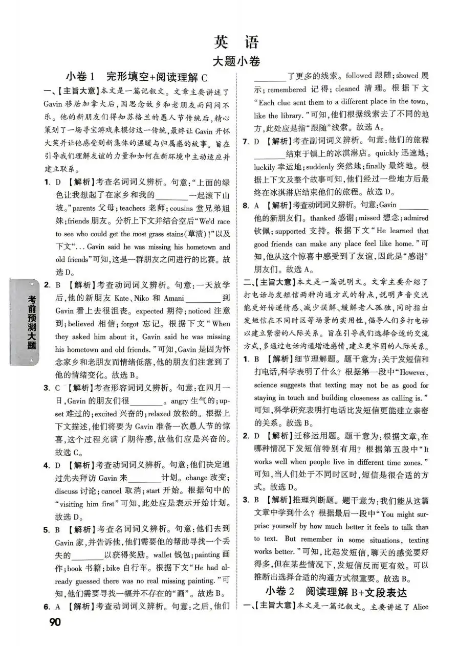 【初中】2026《万唯中考•黑白卷》5科全套（北京） PDF封面