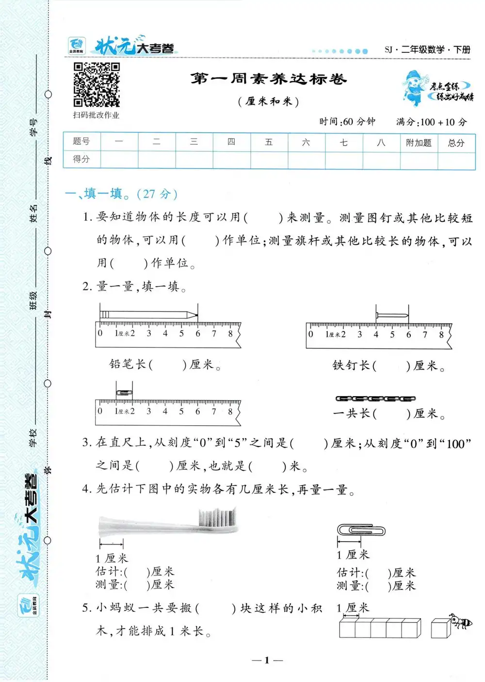【小学】2026春状元大考卷数学苏教版 PDF封面