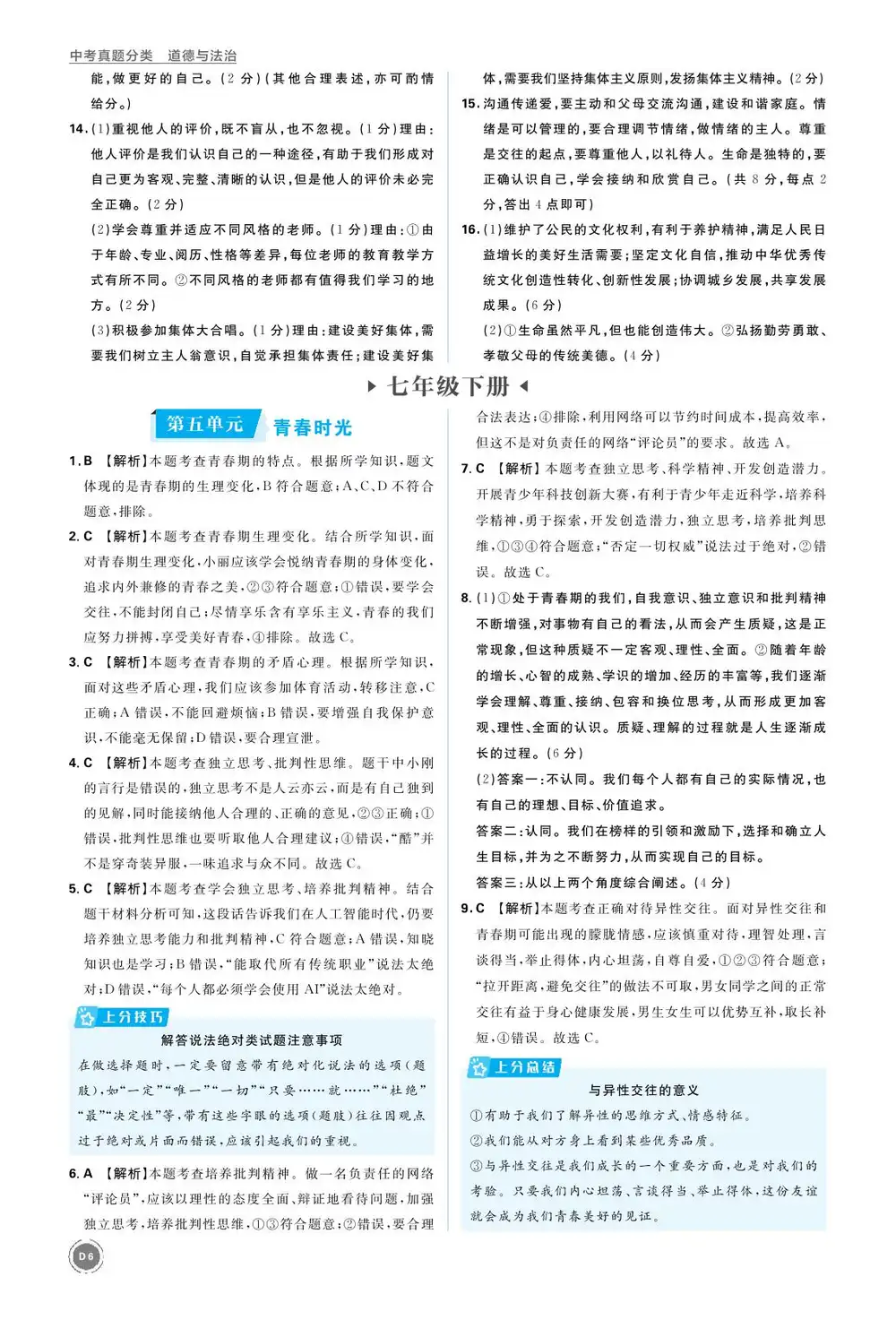 2026版初中《必刷题真题分类》8科全套 PDF封面