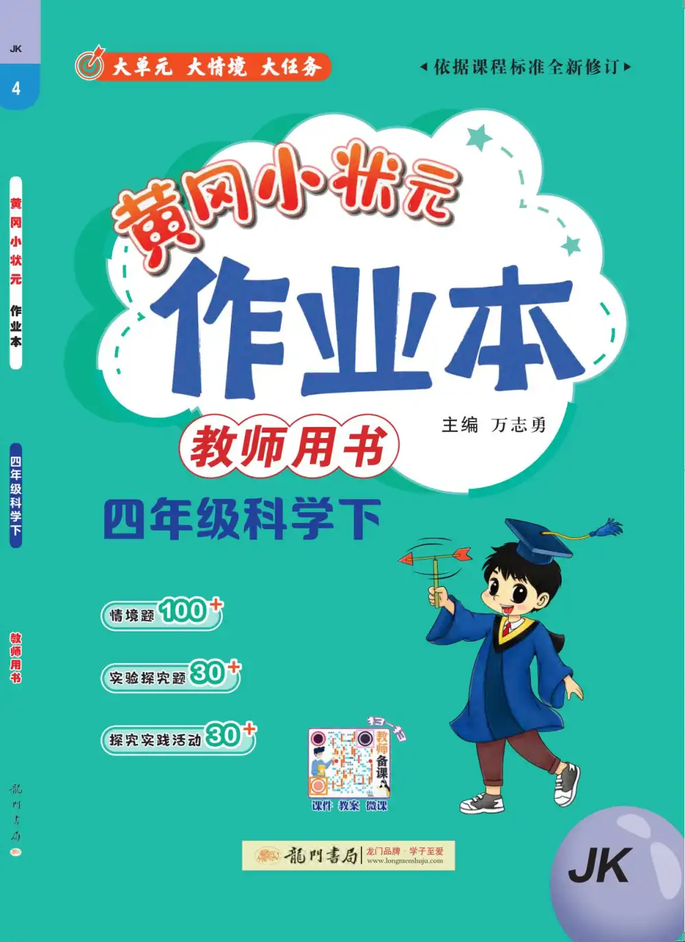 【小学】26春教科版科学资料合集 PDF封面