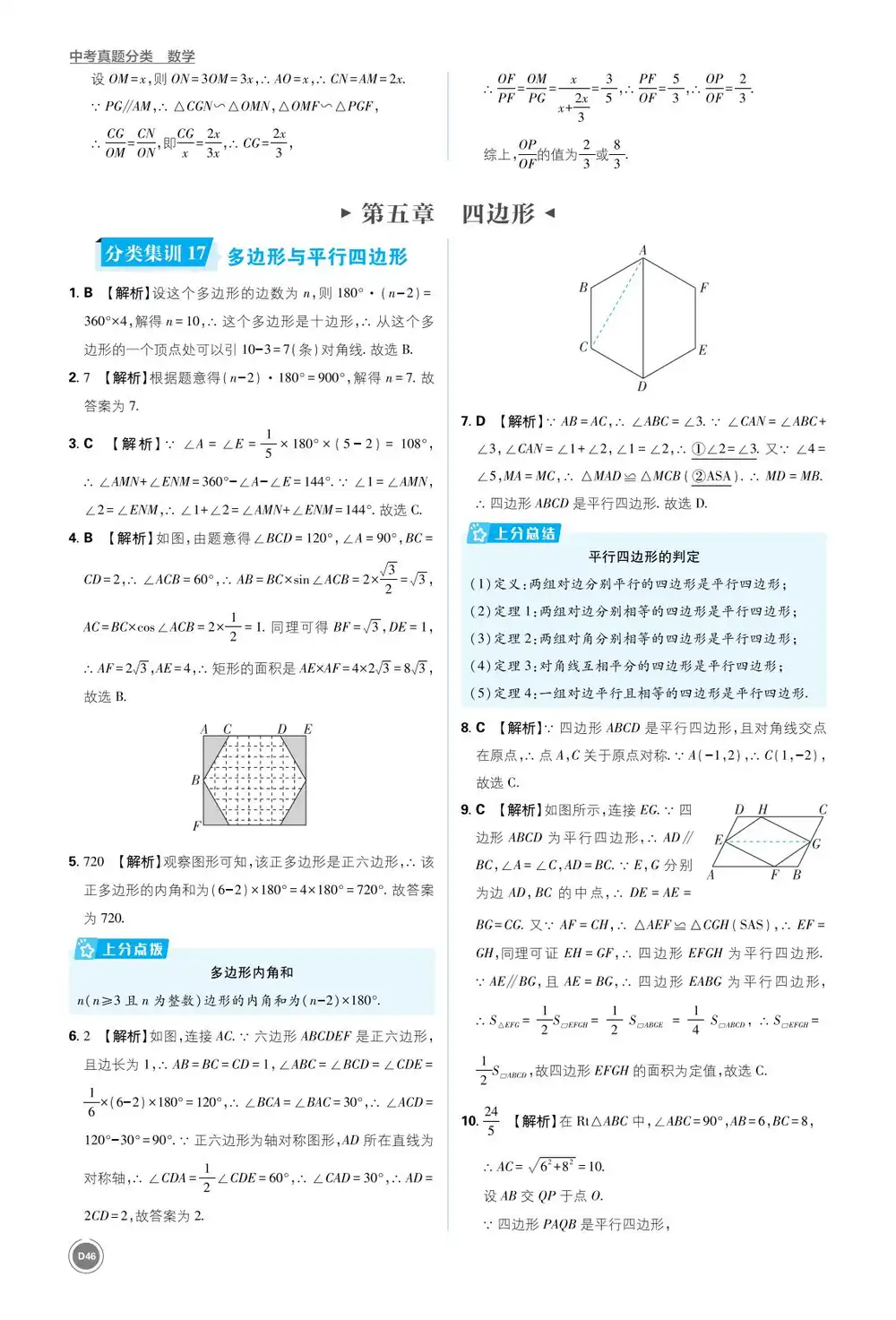 2026版初中《必刷题真题分类》8科全套 PDF封面