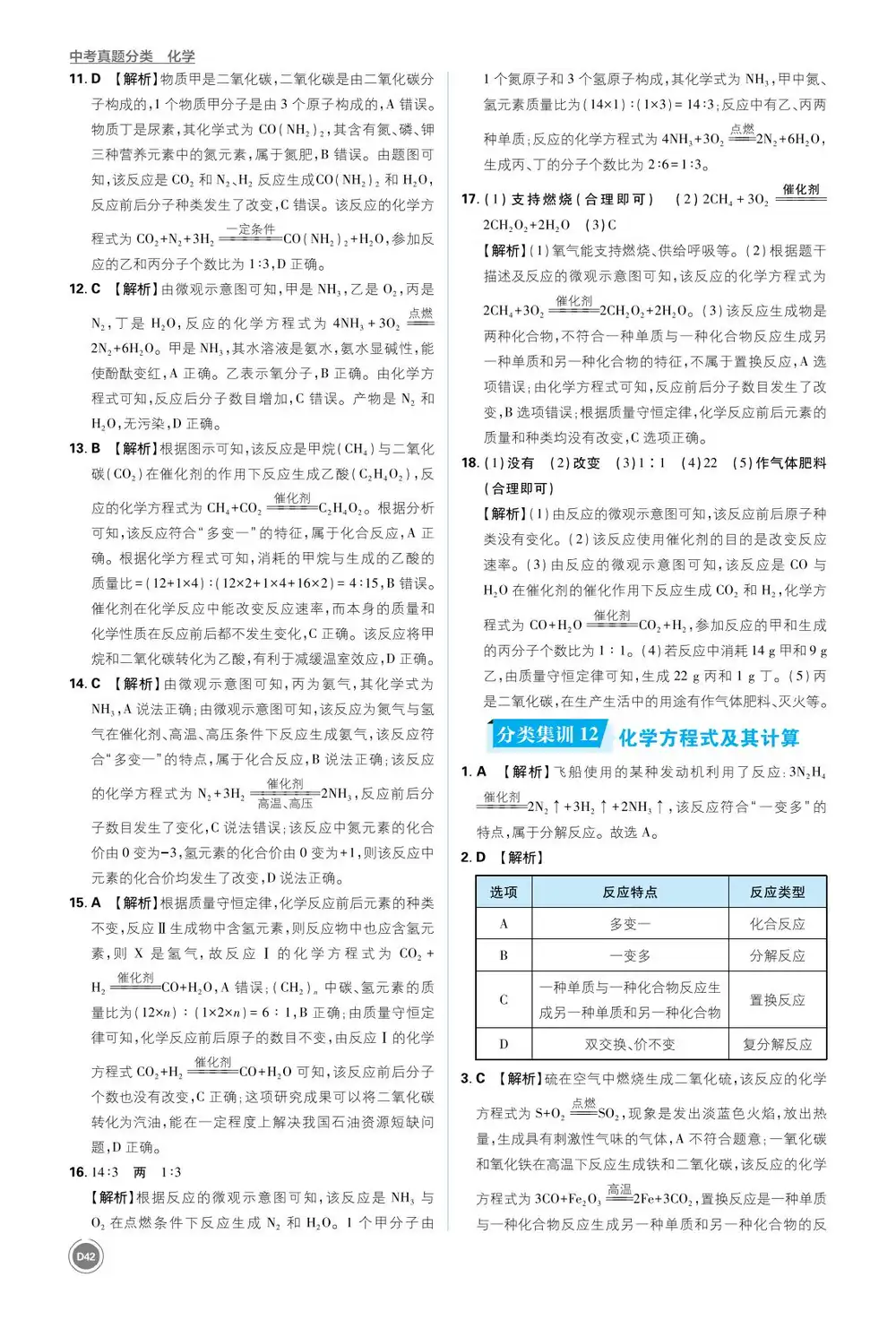 2026版初中《必刷题真题分类》8科全套 PDF封面
