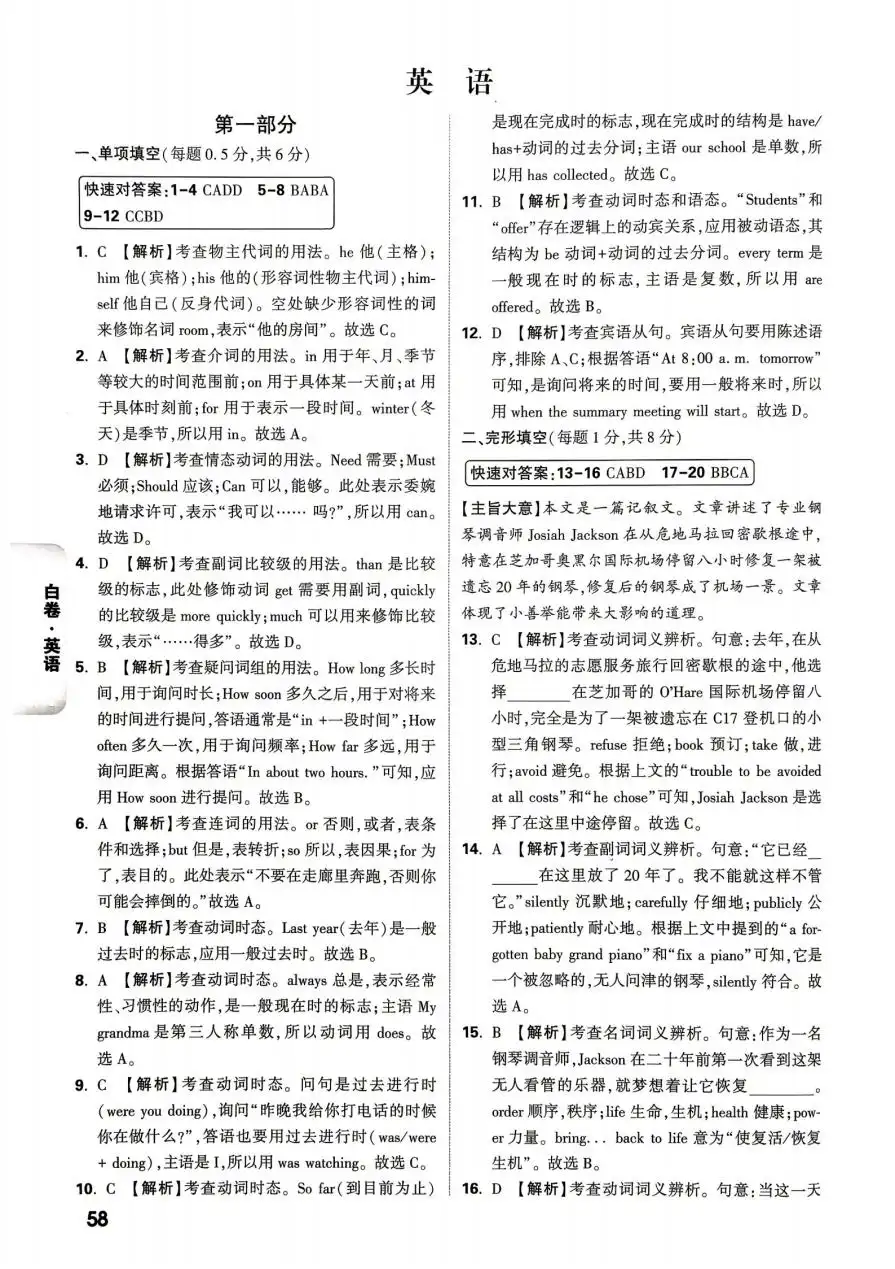 【初中】2026《万唯中考•黑白卷》5科全套（北京） PDF封面