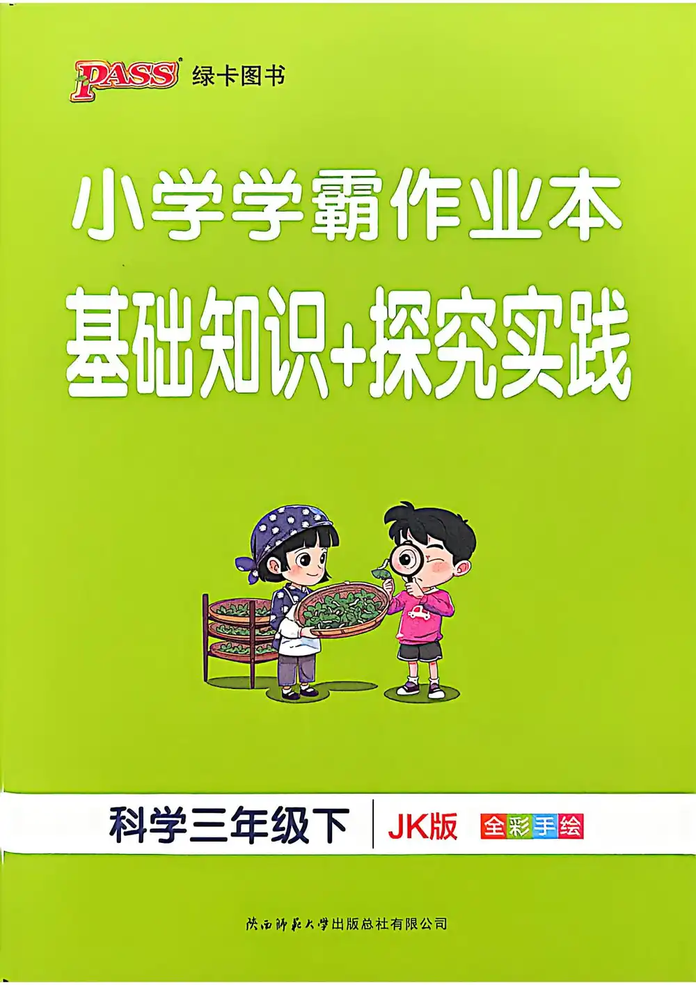 【小学】26春教科版科学资料合集 PDF封面