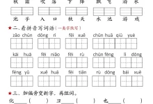 【小学】2026春新版一年级（下）语文《1-4单元每课拼音词语默写单》含答案-学吧网