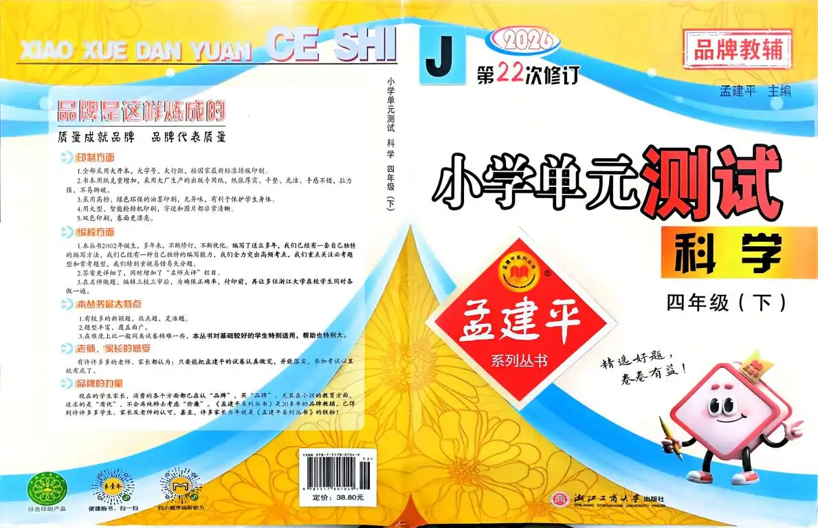 【小学】26春教科版科学资料合集 PDF封面