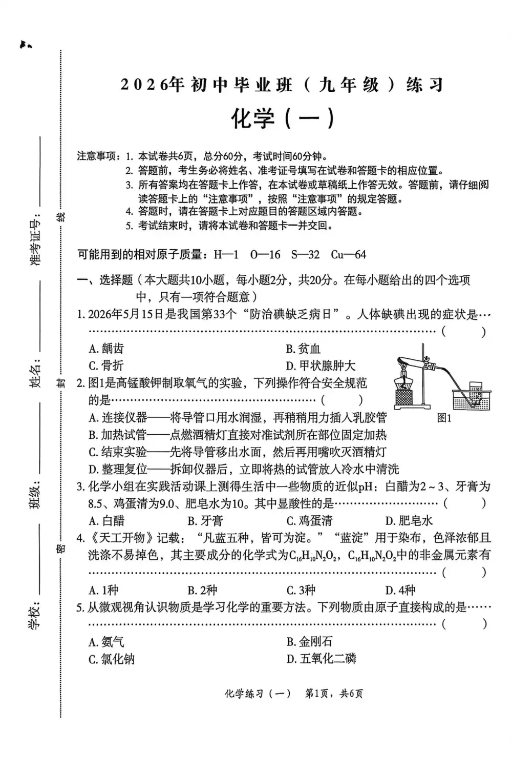 【初中】2026版初中《河北中考麒麟卷》(9科全)(河北版) PDF封面