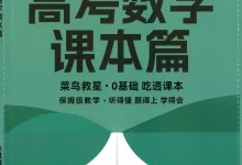 【高中】2026版高中《高考数学鲲哥4件套》(数学)-学吧网
