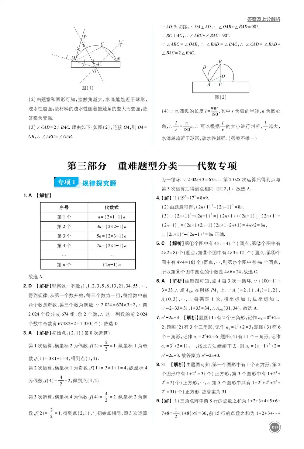 2026版初中《必刷题真题分类》8科全套 PDF封面