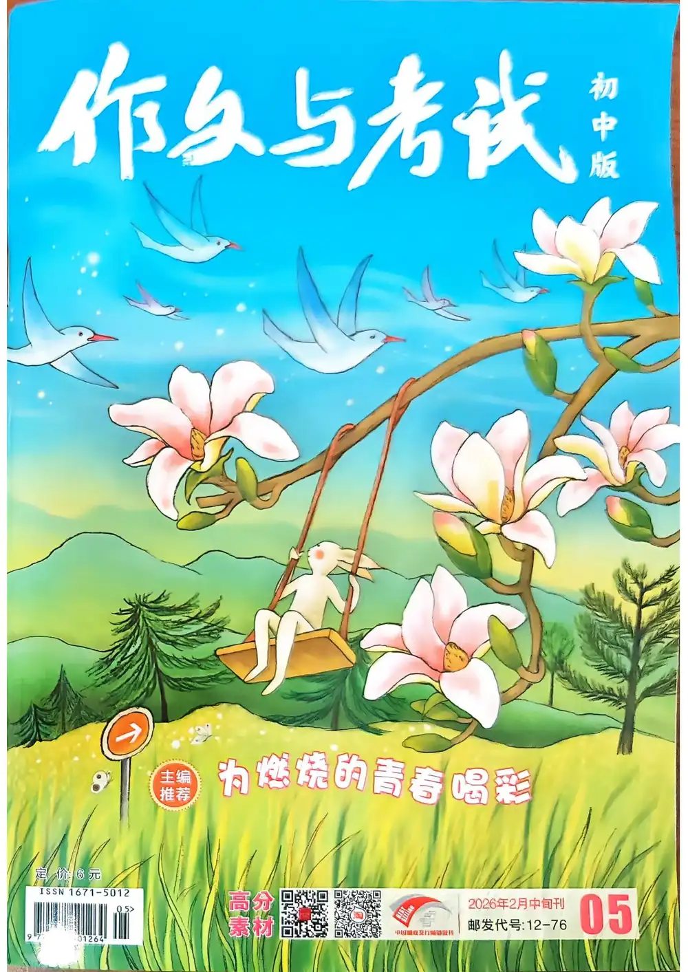 【初中】2026《作文与考试》初中版 PDF封面