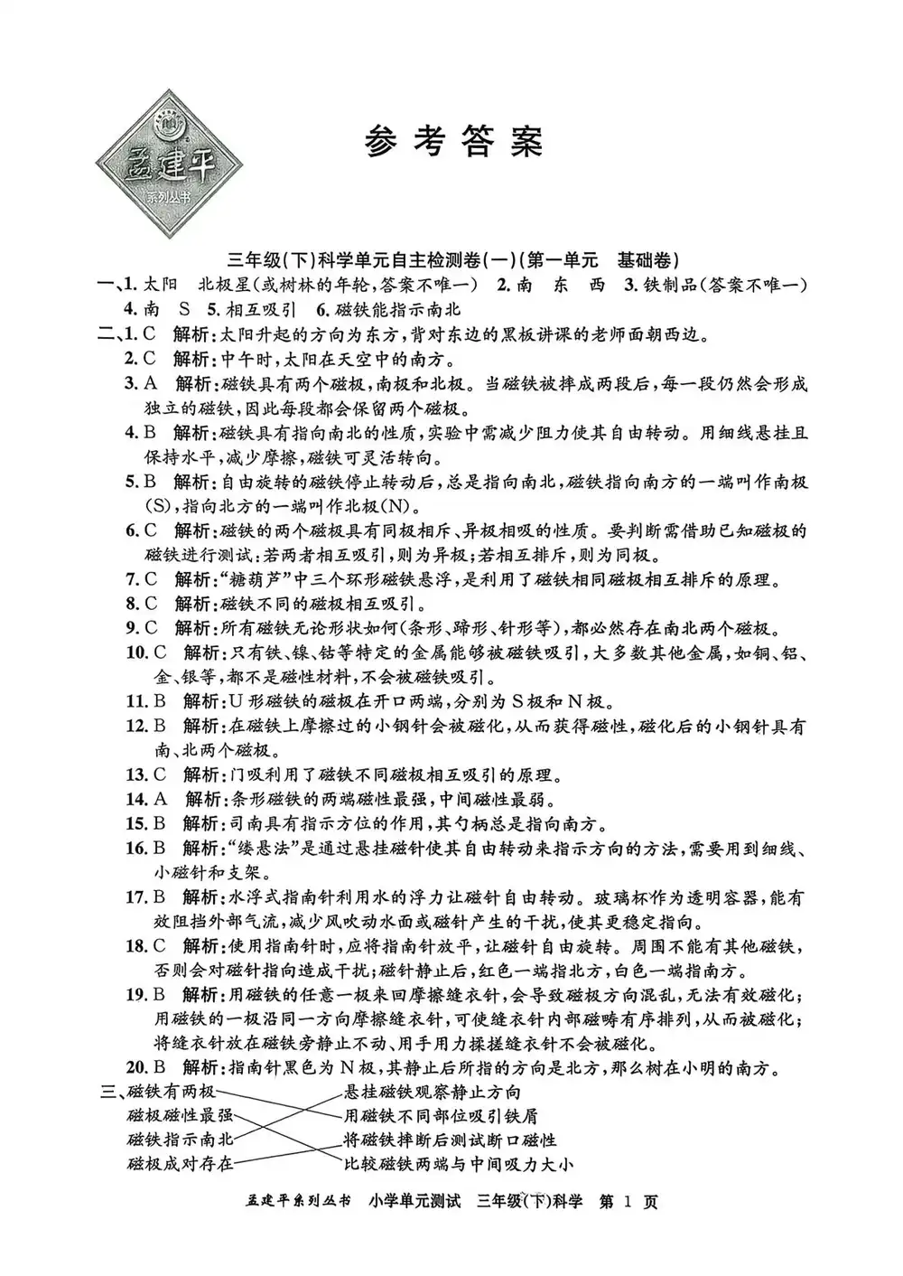 【小学】26春教科版科学资料合集 PDF封面