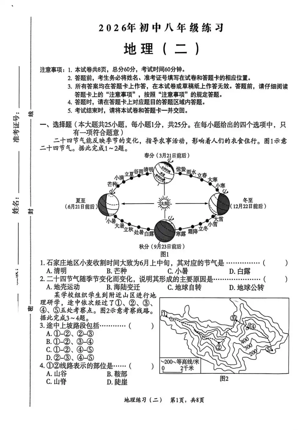 【初中】2026版初中《河北中考麒麟卷》(9科全)(河北版) PDF封面