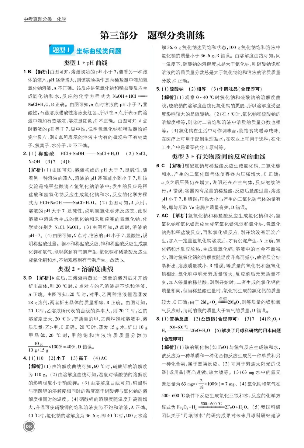 2026版初中《必刷题真题分类》8科全套 PDF封面