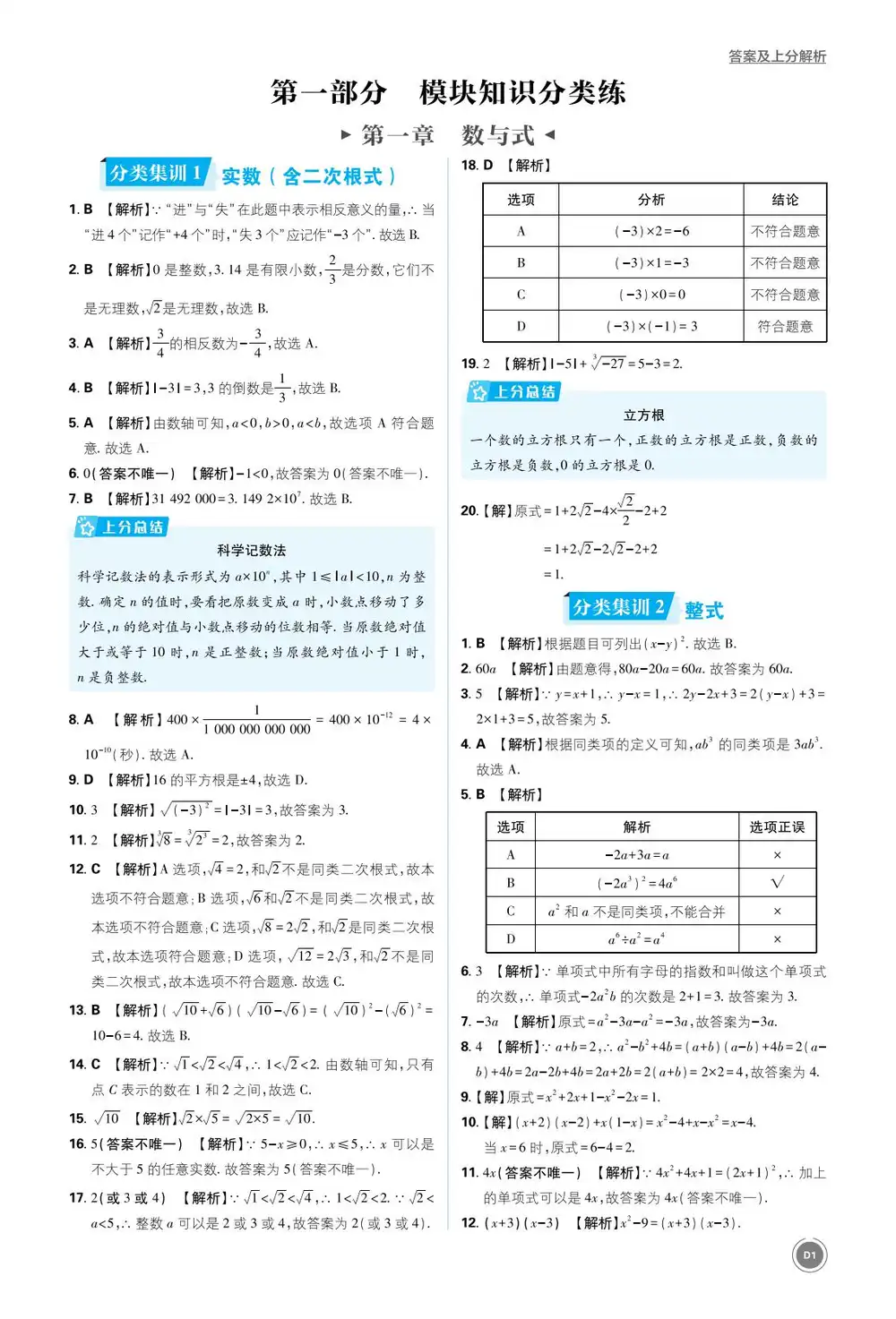 2026版初中《必刷题真题分类》8科全套 PDF封面