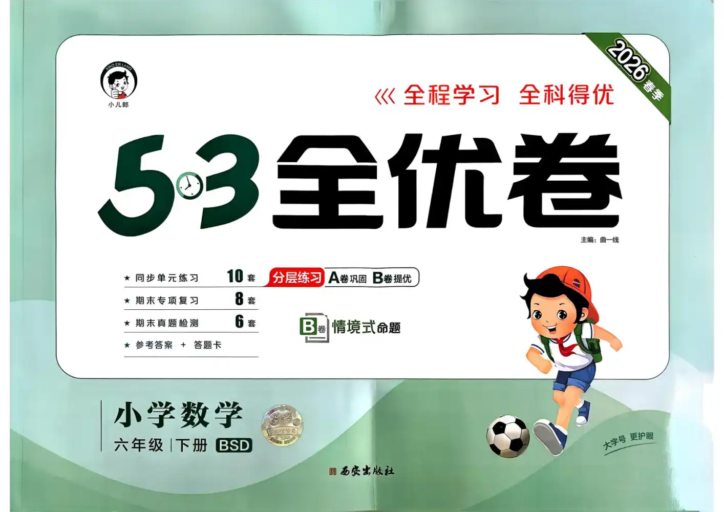 【小学】2026春53全优卷 英语3-6年级 PDF封面