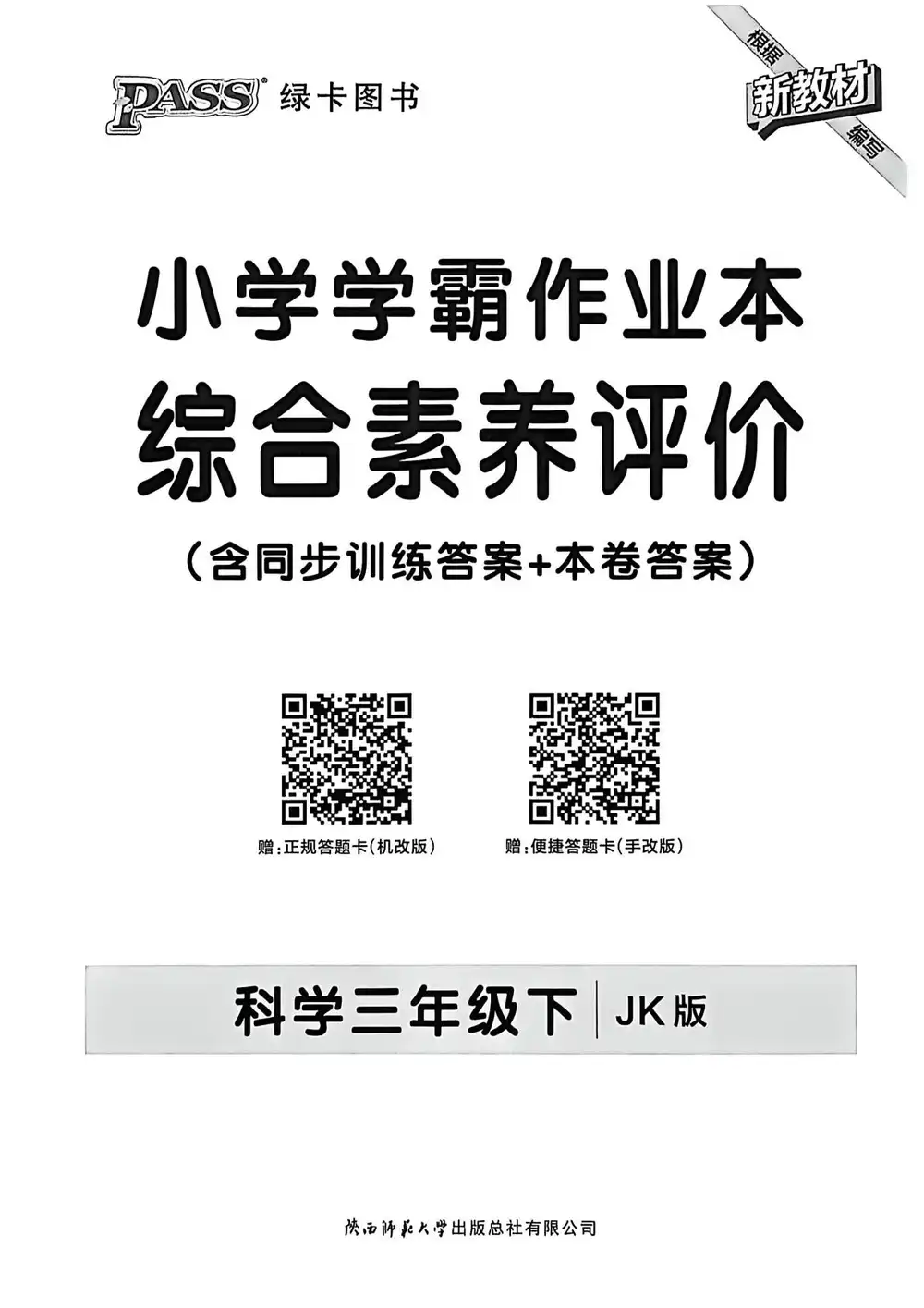 【小学】26春教科版科学资料合集 PDF封面
