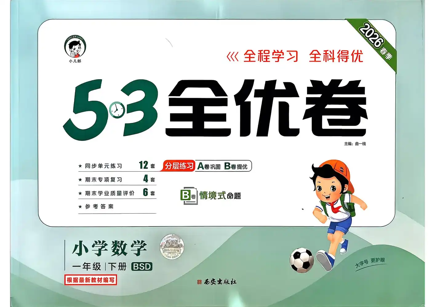 【小学】2026春53全优卷 英语3-6年级 PDF封面