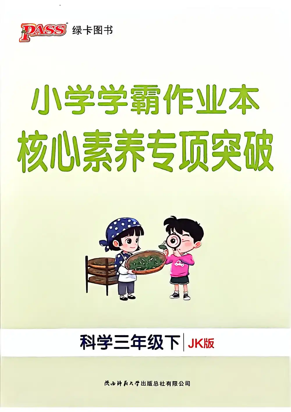 【小学】26春教科版科学资料合集 PDF封面