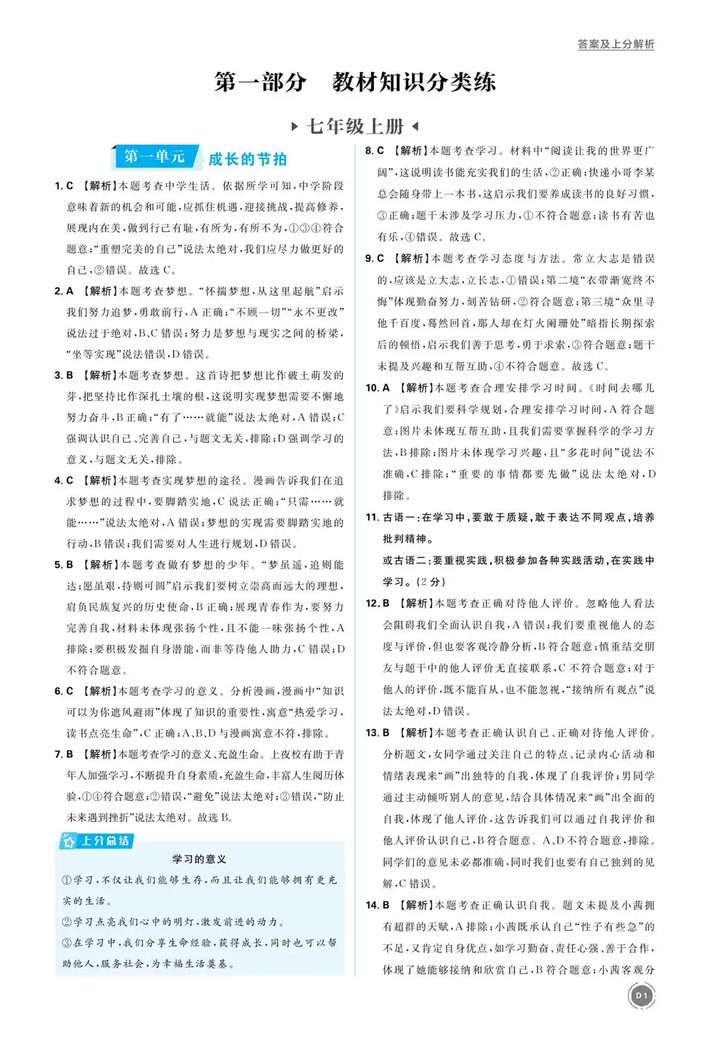 2026版初中《必刷题真题分类》8科全套 PDF封面