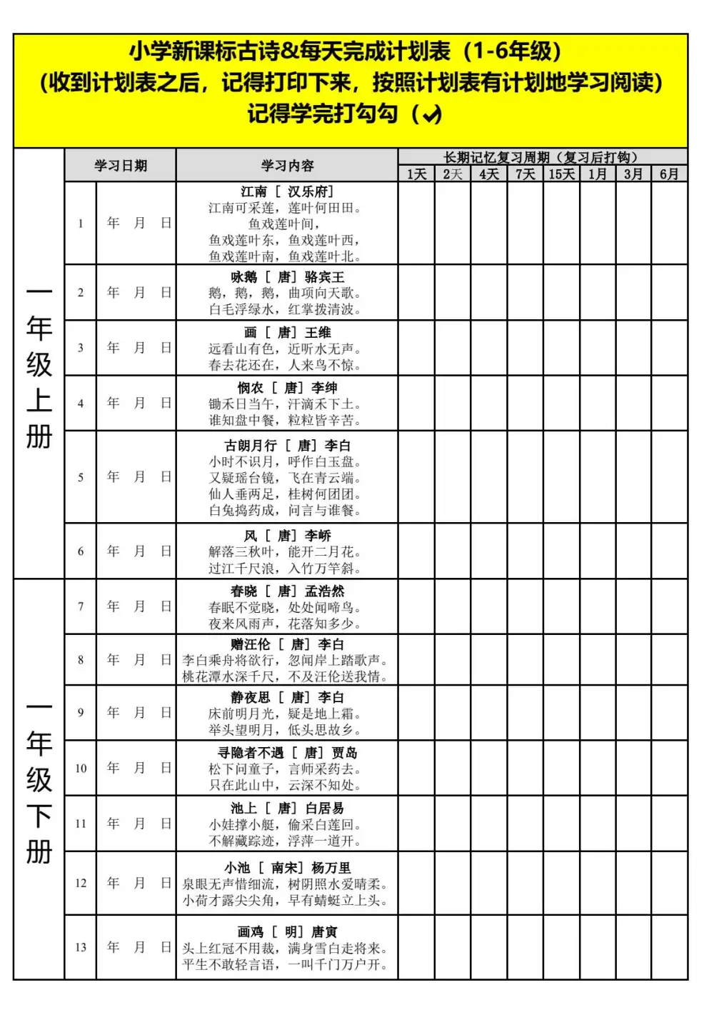 【小学】小学必备115首古诗词艾宾浩斯版.pdf PDF封面