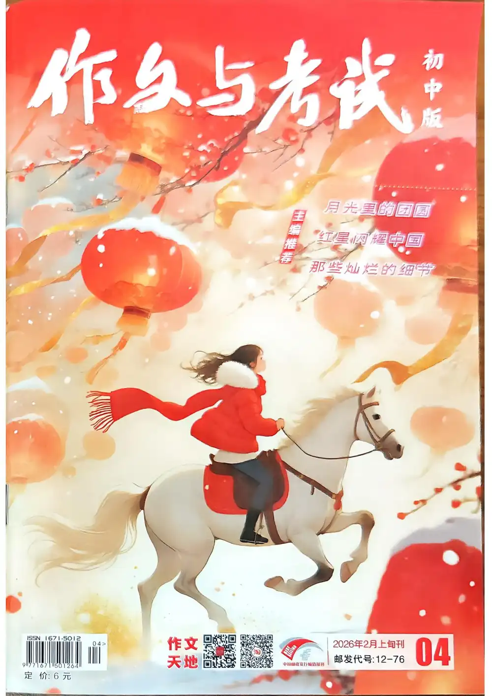 【初中】2026《作文与考试》初中版 PDF封面