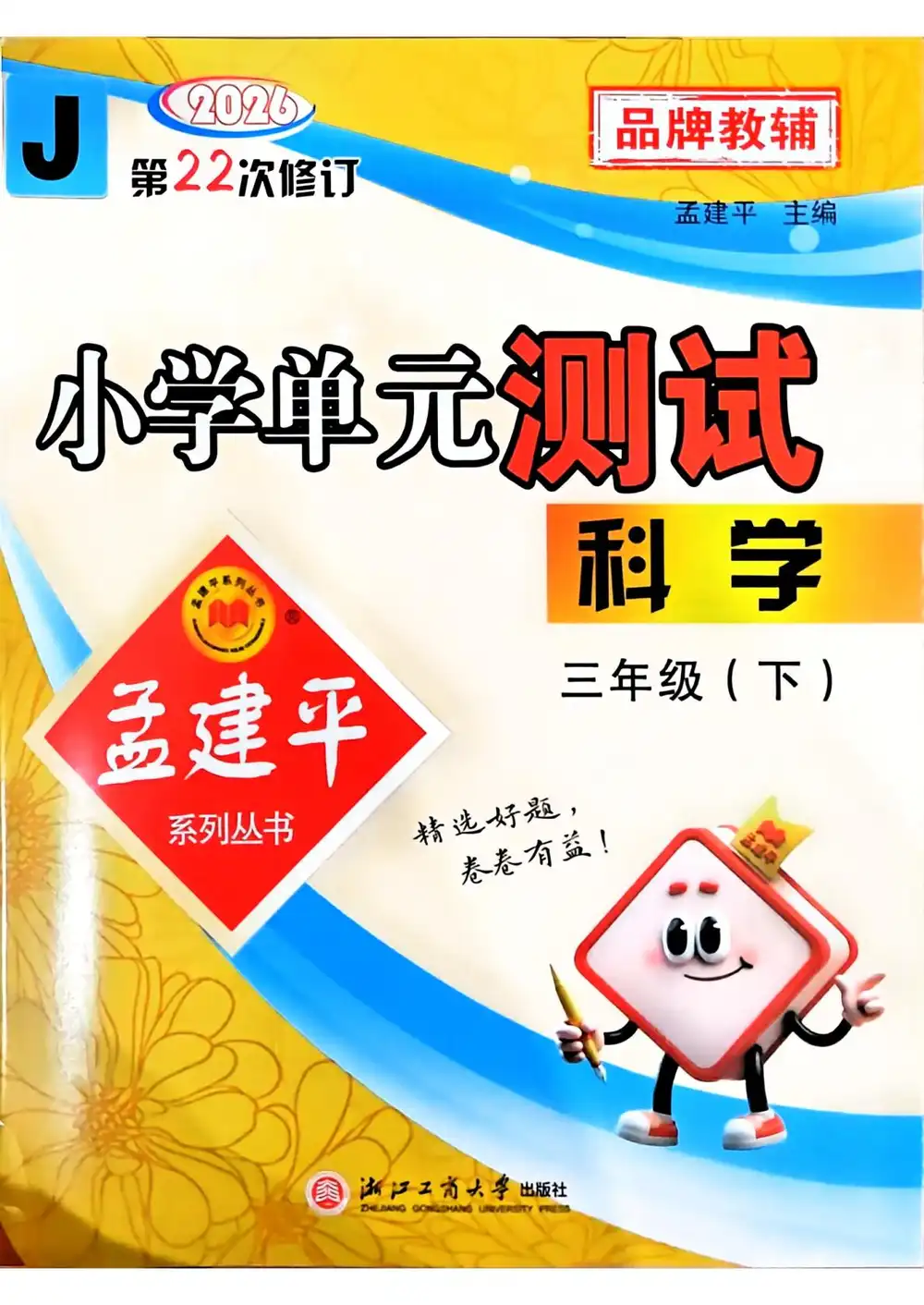 【小学】26春教科版科学资料合集 PDF封面
