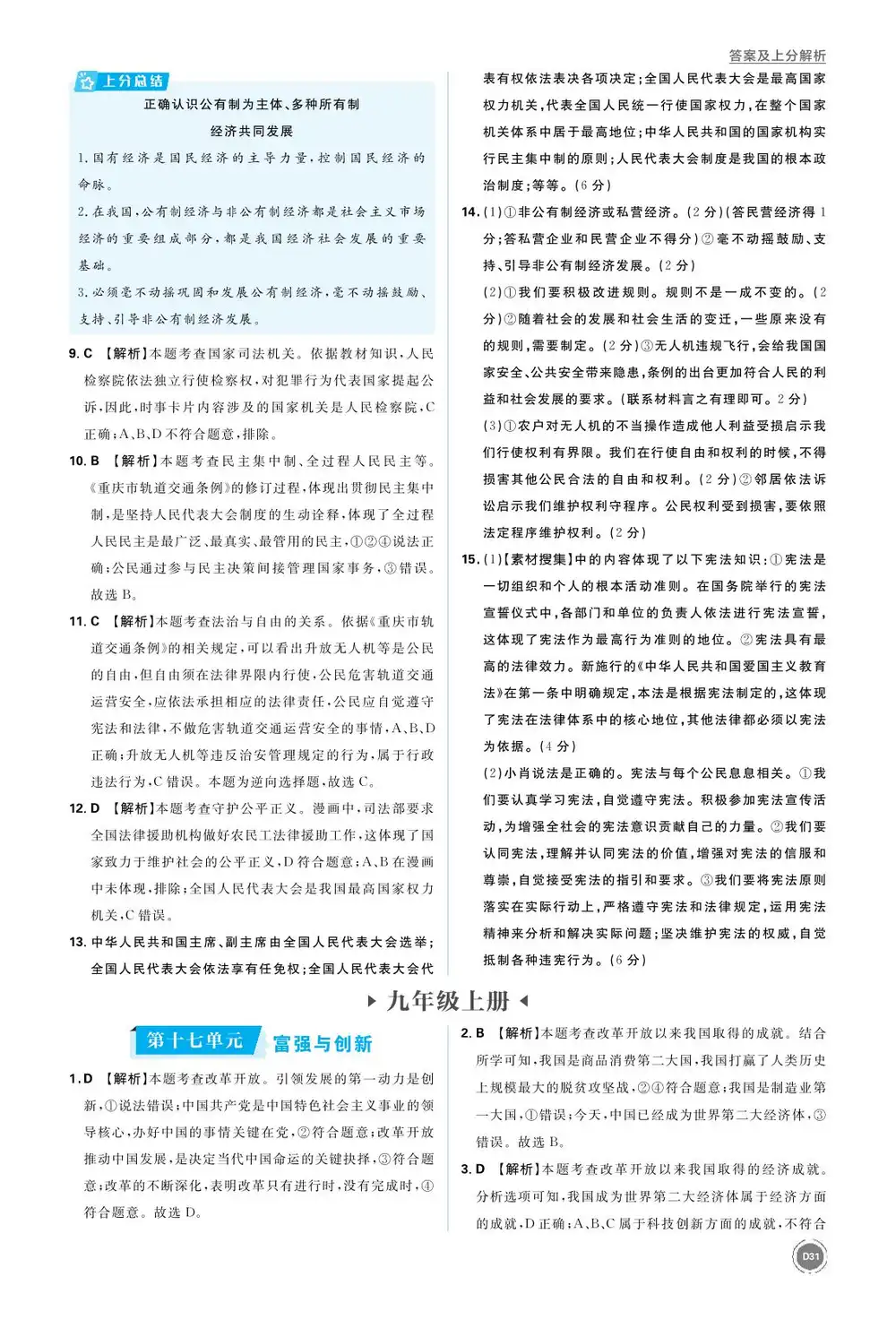 2026版初中《必刷题真题分类》8科全套 PDF封面