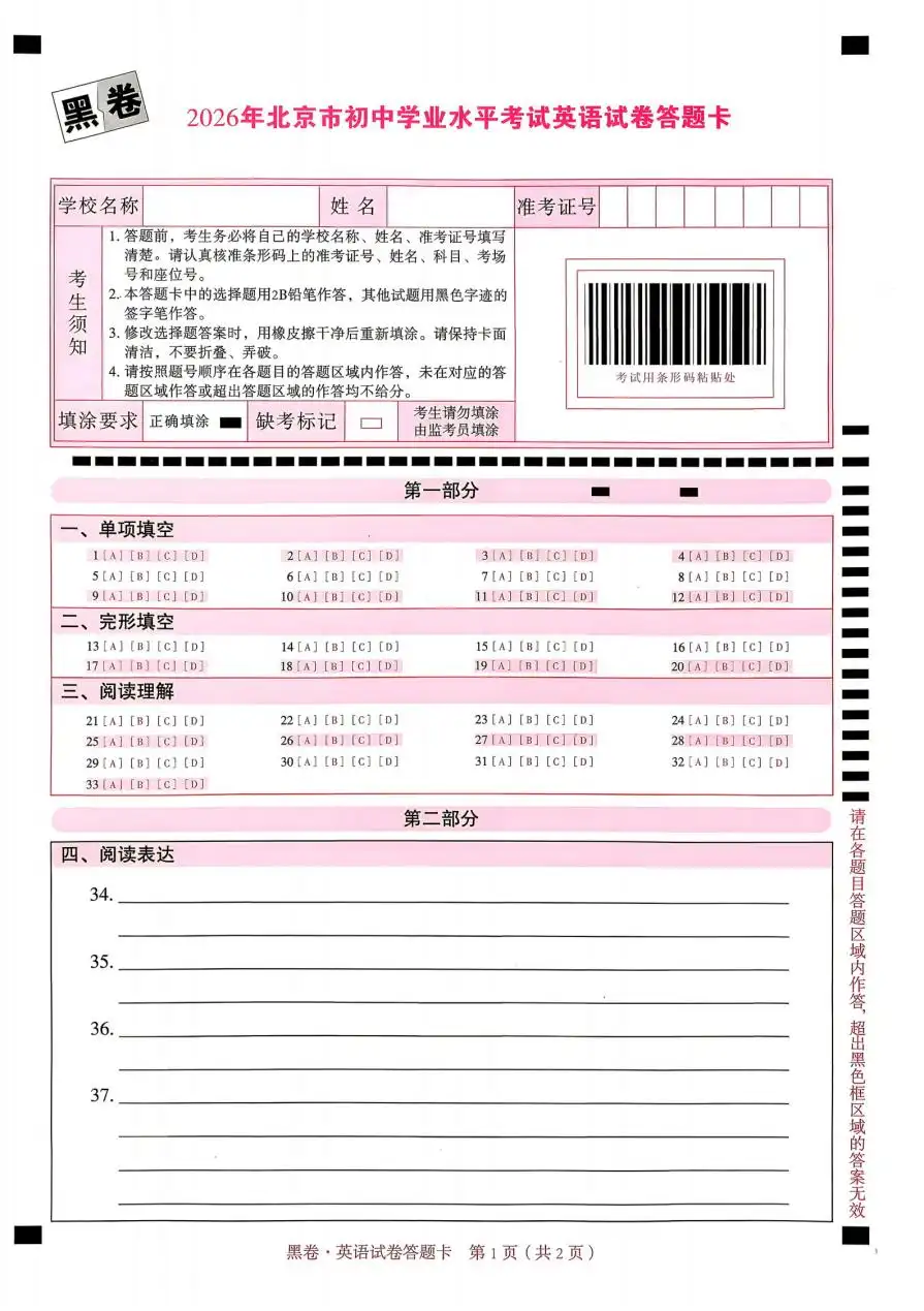 【初中】2026《万唯中考•黑白卷》5科全套（北京） PDF封面