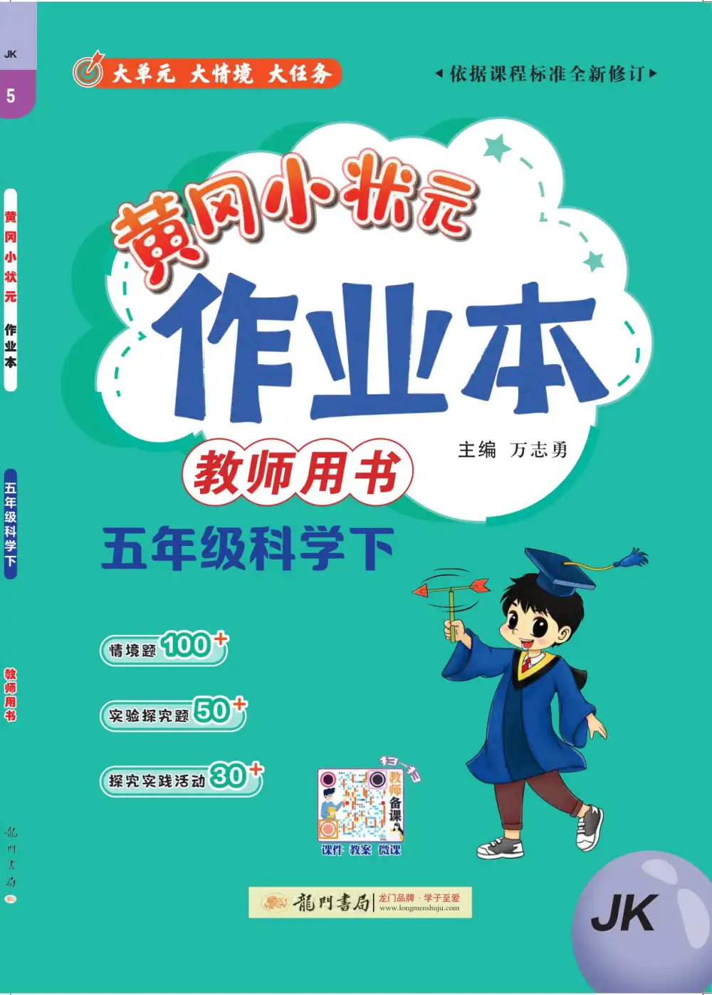 【小学】26春教科版科学资料合集 PDF封面
