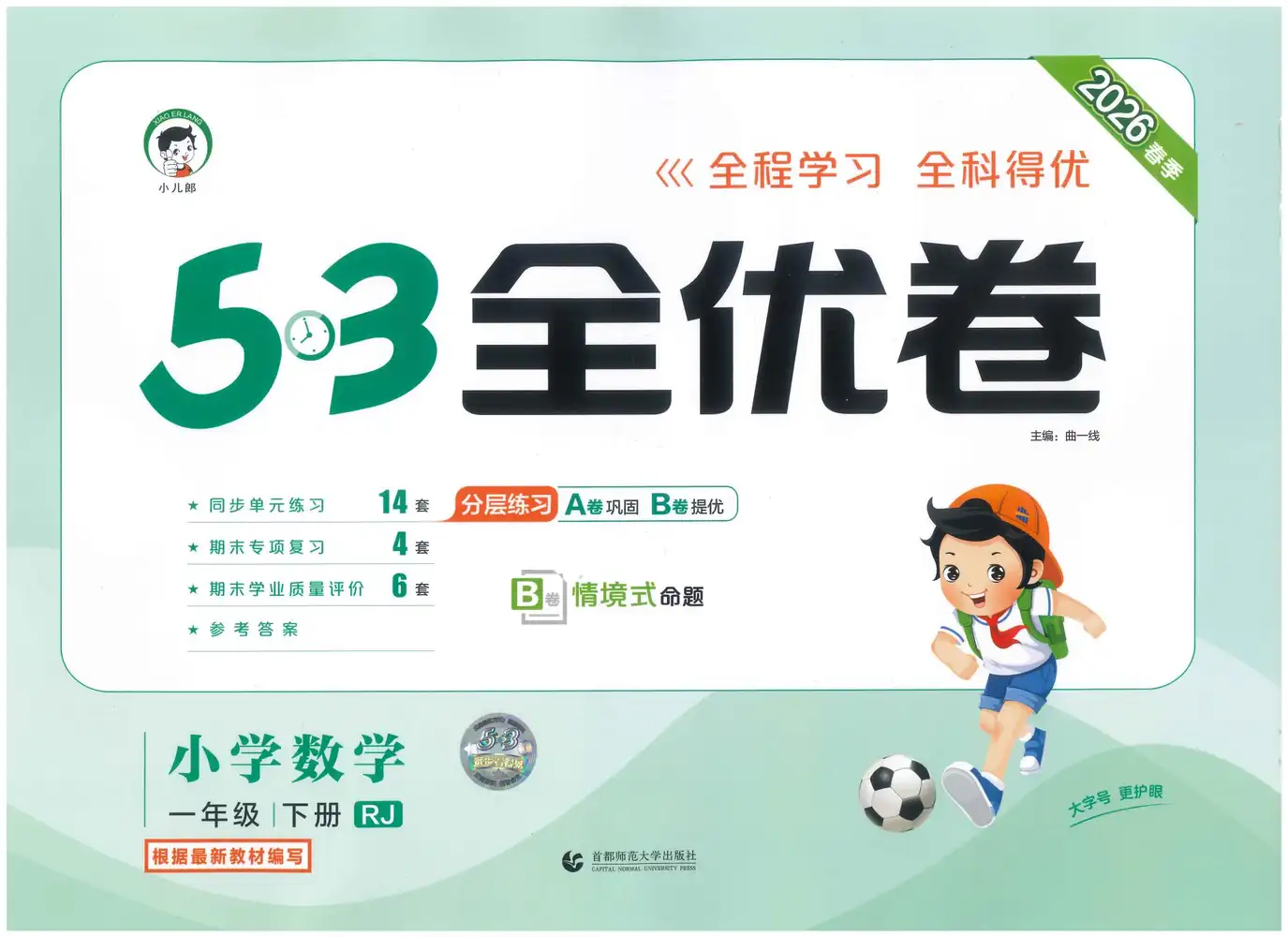 【小学】2026春53全优卷 英语3-6年级 PDF封面