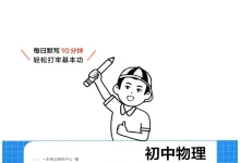 【初中】2026版 一本初中物理 公式定律默写-学吧网