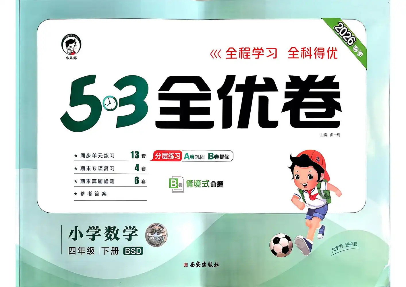 【小学】2026春53全优卷 英语3-6年级 PDF封面