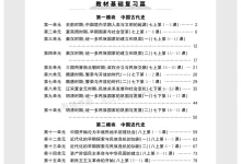 2026版初中《多分中考总复习》历史-学吧网