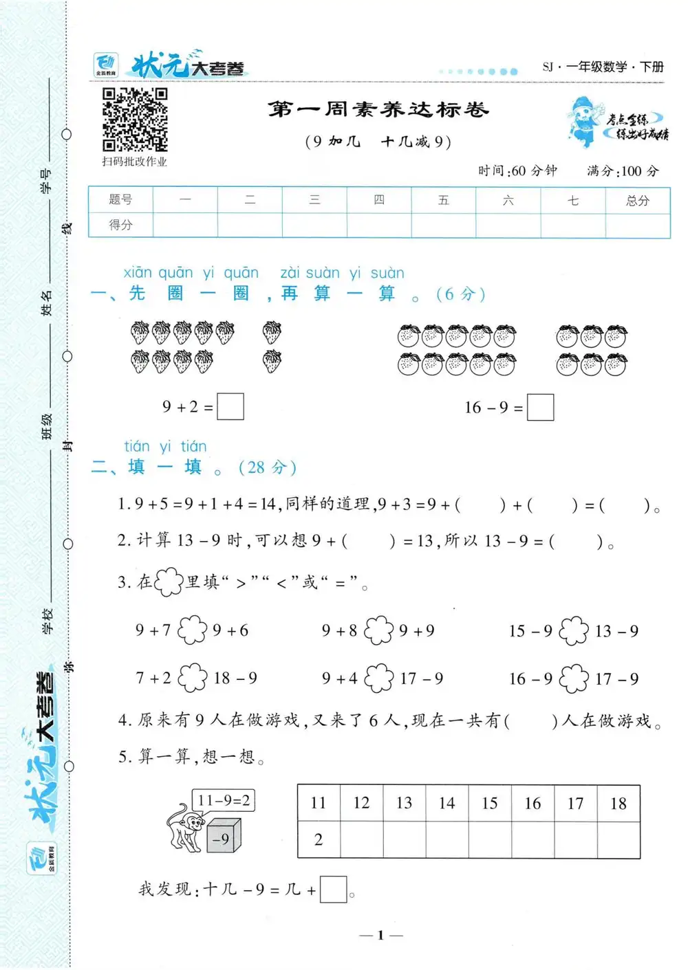 【小学】2026春状元大考卷数学苏教版 PDF封面