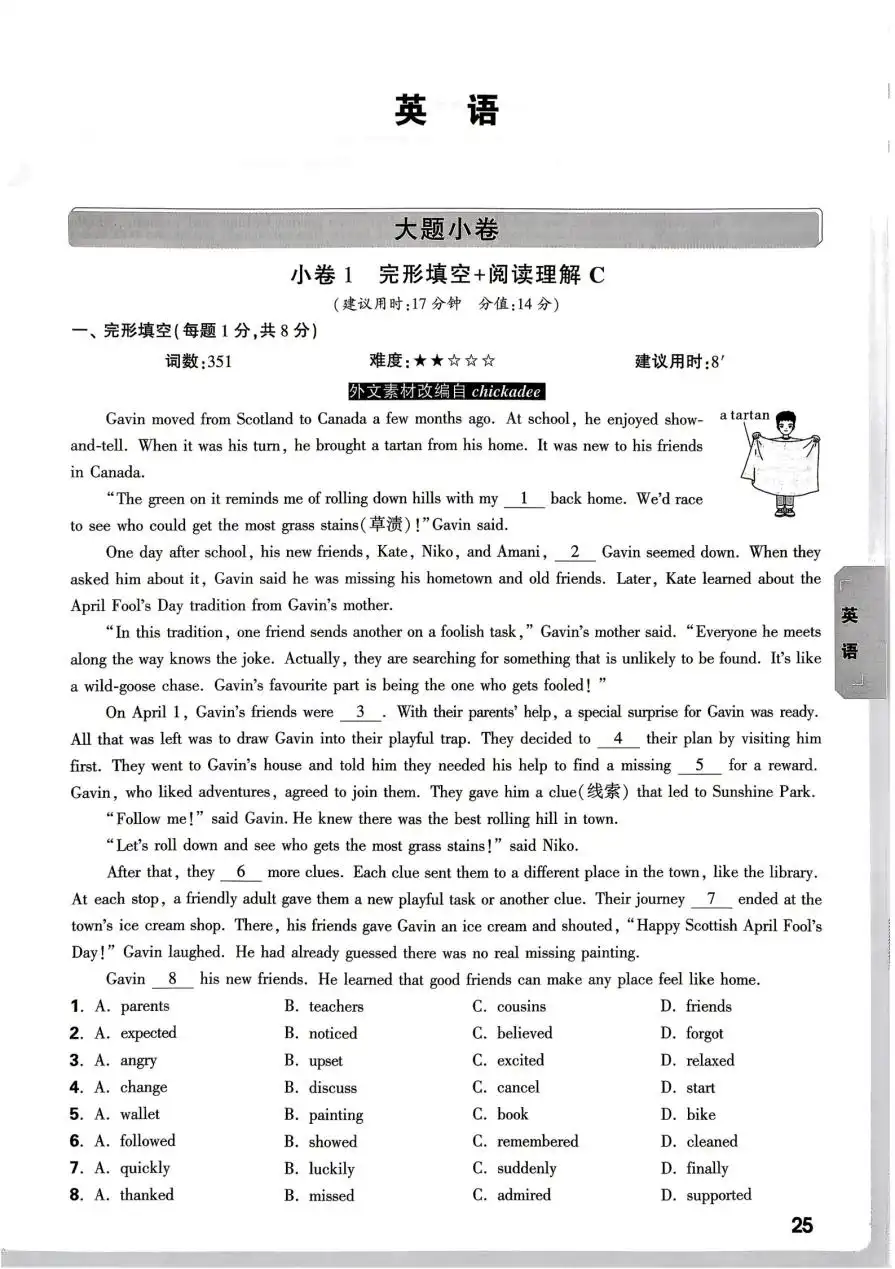 【初中】2026《万唯中考•黑白卷》5科全套（北京） PDF封面