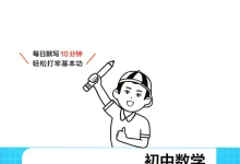 【初中】2026版 一本初中数学 公式定律默写-学吧网