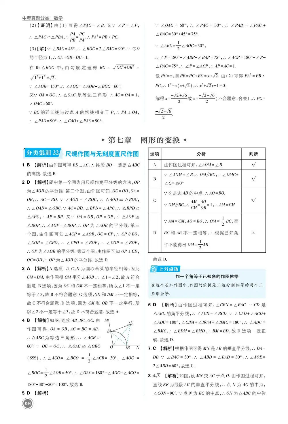 2026版初中《必刷题真题分类》8科全套 PDF封面