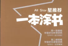 【高中】2026版《一本涂书》9科全套(第6次修订)-学吧网