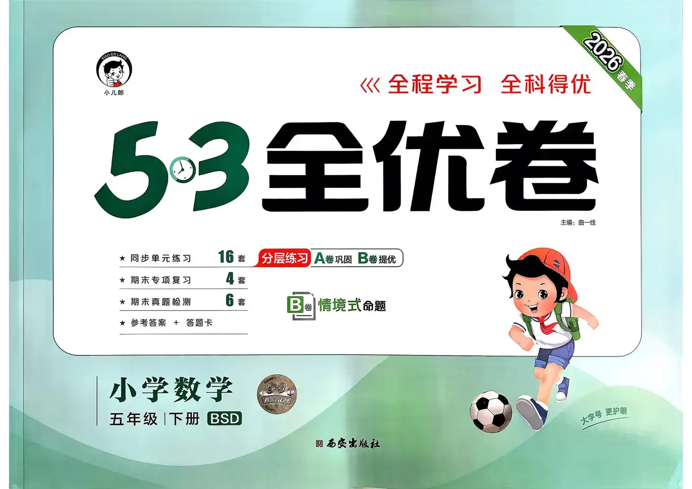 【小学】2026春53全优卷 英语3-6年级 PDF封面