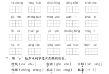 【小学】2026年一年级（下）语文五一假期每日一练-学吧网