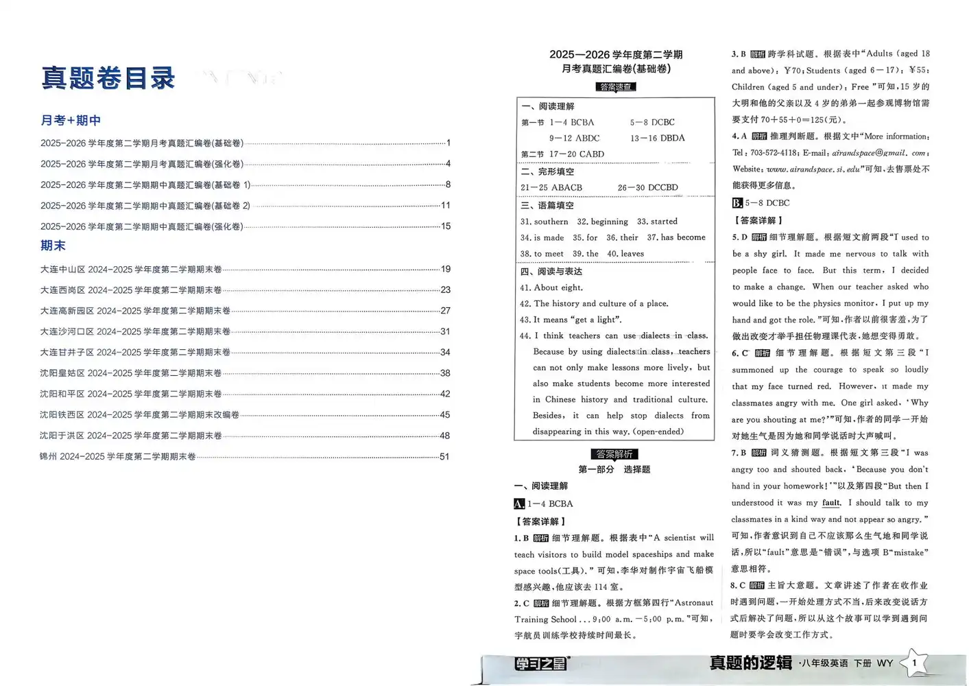 【初中】2026春初中《真题的逻辑》7年级下册（语文、道法）+8年级下册（语文、数学、英语） PDF封面