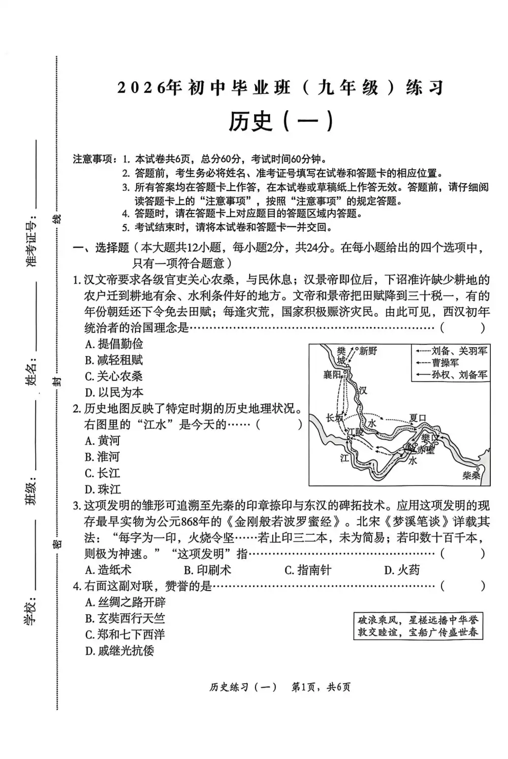 【初中】2026版初中《河北中考麒麟卷》(9科全)(河北版) PDF封面