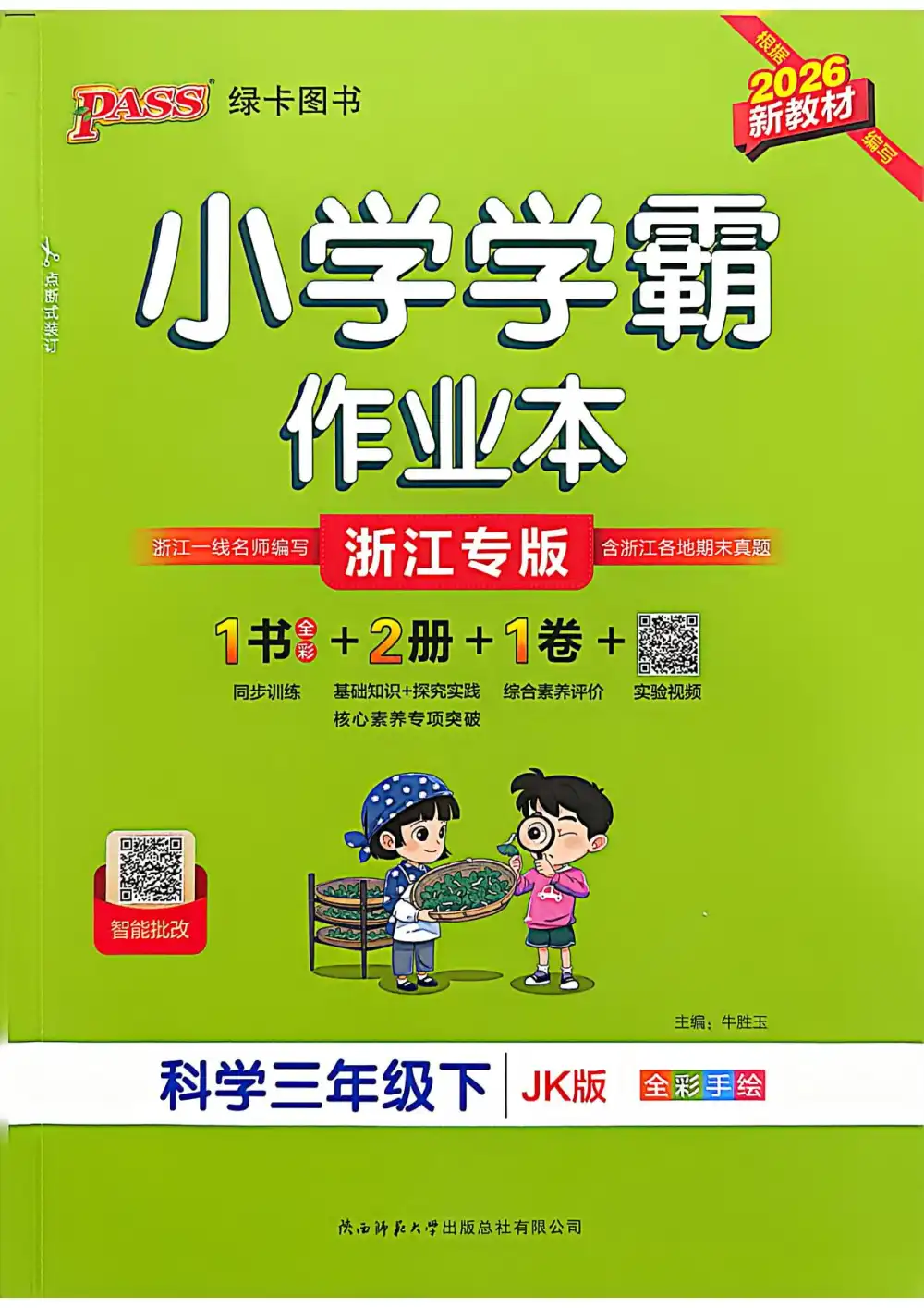 【小学】26春教科版科学资料合集 PDF封面