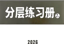 2026版初中《万唯面对面》中考（数学）（河北）-学吧网