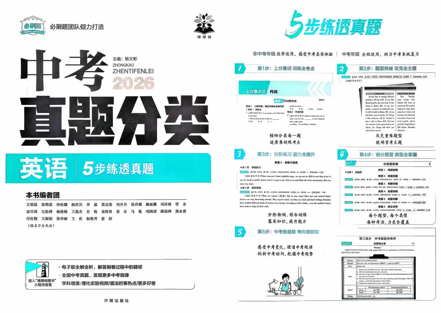 2026版初中《必刷题真题分类》8科全套 PDF封面