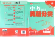 2026版初中《必刷题真题分类》8科全套-学吧网