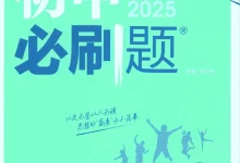 【初中】2026春《初中必刷题》道法 地理 历史 生物 数学 语文 英语RJ7下 BS7下-学吧网