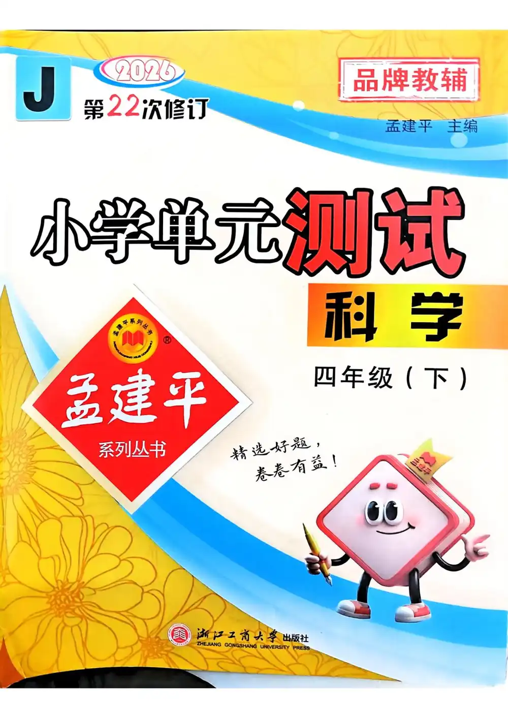 【小学】26春教科版科学资料合集 PDF封面